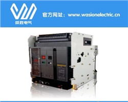 智能型萬能式斷路器是什么？威勝電氣告訴你！