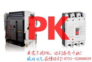 跟我學(xué)電工，帶你了解塑殼斷路器