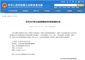 國(guó)家級(jí)榮譽(yù)+1，威勝能源入選工信部2023年工業(yè)互聯(lián)網(wǎng)試點(diǎn)示范名單
