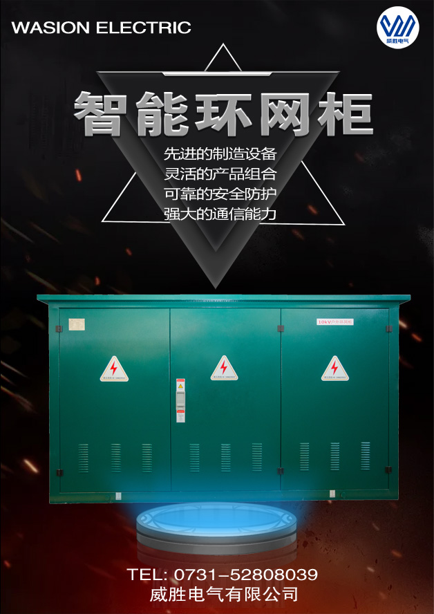 什么是智能環(huán)網(wǎng)柜？和普通環(huán)網(wǎng)柜比有什么優(yōu)勢？