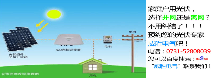 家庭光伏發(fā)電離網(wǎng)與并網(wǎng)的區(qū)別？