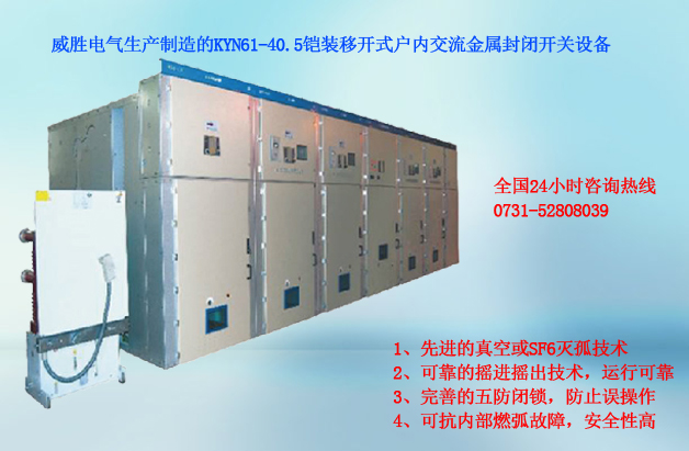 35KV高壓開關(guān)柜定制，盡在湖南威勝電氣