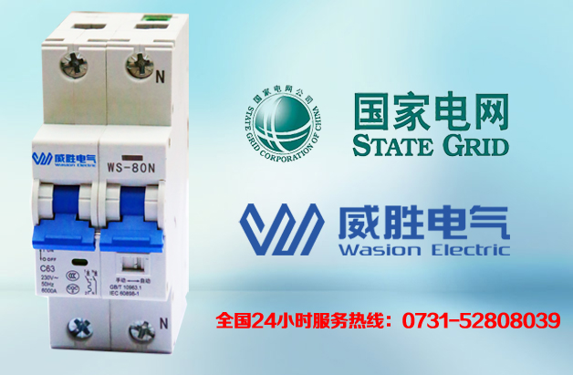 智能微型斷路器，威勝電氣又中標(biāo)了！