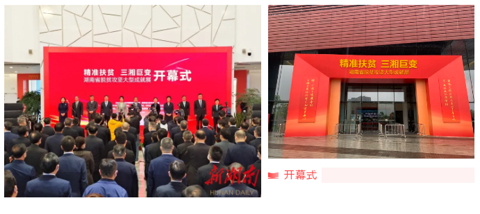 威勝電氣、威勝能源光伏扶貧事跡及產(chǎn)品入選湖南省脫貧攻堅(jiān)大型成就展