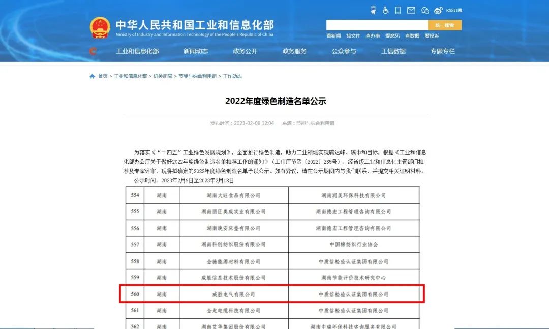 “國(guó)字號(hào)”榮譽(yù)！威勝能源榮獲2022年度國(guó)家級(jí)綠色工廠榮譽(yù)稱號(hào)